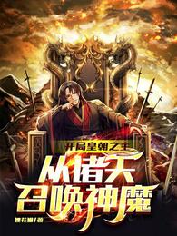 ���ֻʳ�֮�����������ٻ���ħ